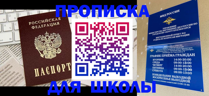 прописка законно в Куйбышеве