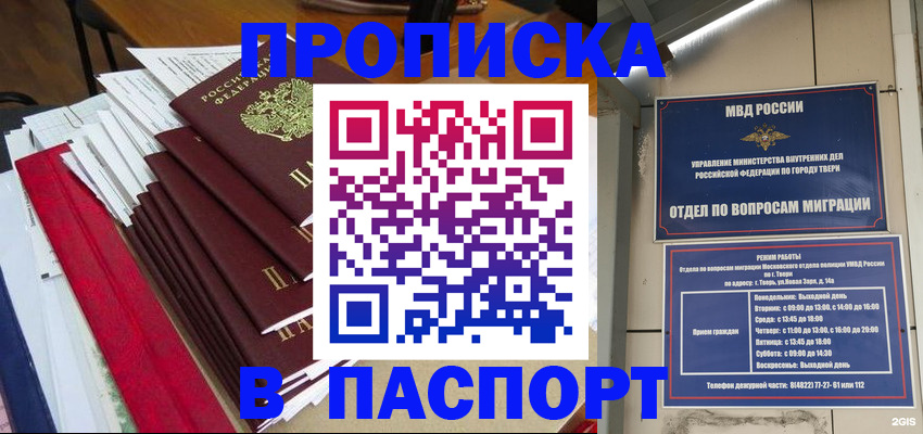 прописка регистрация в Куйбышеве